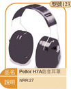 Peltor H7A防音耳罩
