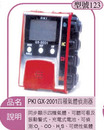 PKI GX-2001四種氣體偵測器